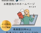 初心者でも安心！格安でホームページを制作します お教室に特化！SWELLで作る上質なホームページ イメージ1