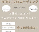 コーディングを格安で代行いたします 何度でも修正可能！レスポンシブ無料！ イメージ1