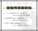定形作業をバッチでワンクリック自動化します インストール不要・会社PCでも使用可能・高速処理で自動化 イメージ3