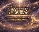 2026年の運気を0学×タロット×オラクルでみます 今年がどういう年になるか把握されてくださいね♡ イメージ1
