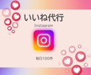 Instagramいいね運用代行します！ます ターゲットユーザーへのいいね！ イメージ1