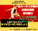 現状打破！幸せになるためのメンタルコーチングします 毎日頑張っているあなたへもっと豊かに自由になるための攻略講座 イメージ2