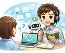 AI初心者向けにChatGPT業務活用相談できます あなたの業務に合わせて、最初の一歩を一緒に整理します。 イメージ1