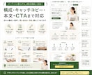 集客につながるLP構成・文章を作成します 何を書けばいいか分からない方も丸ごとお任せ イメージ3