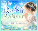 彼のその態度の理由、タロットで読み解きます 24h以内鑑定| 彼との現状や今後を丁寧に占います イメージ1