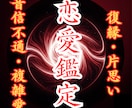 最後の恋愛占い【特上】不公平な愛を強制逆転させます 【強制縁結びの最上形】あなたの願いを具現化させます※悪用厳禁 イメージ1