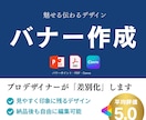 バナー｜信頼される➕お洒落なデザインでお作りします お洒落＆スマートなデザインで集客UP効果！修正回数無制限！ イメージ1