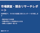 市場調査・競合リサーチのレポートを作成します 出典明記でそのまま会議に使えます イメージ1
