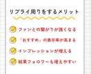 SNSのプロが【1ヶ月間】リプライ周りを代行します ファンを増やす【本質的なリプライ返し】を行います！ イメージ4