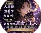 本格鑑定占星術×算命学×タロットで深く読み解きます 生まれ持った運命を、深く読み解きます イメージ1