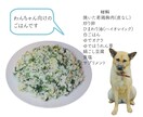 犬と猫の手作りレシピ(総合栄養食)を作成いたします ペット栄養管理士兼獣医師による手作りレシピ作成サービスです イメージ2