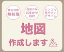 シンプルで分かりやすい地図を作成します 修正回数無制限！住所のみでおまかせOK！ イメージ1