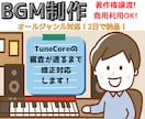 著作権譲渡！商用利用OK！BGM制作いたします キャリア20年以上のクリエイターがオールジャンルご対応します イメージ1