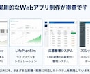 Webアプリケーションを構築します 簡単なHP作成やWebアプリ構築、LINE連携まで対応可能 イメージ3