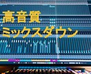オケのミックス│マスタリングします CD音源、YouTube、Spotify配信用音源を高品質に イメージ1