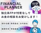 独立系FPがマイホーム購入のご相談お受けします 購入時の資金計画やセカンドオピニオンなどに イメージ1
