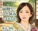 縁側でひと休みしませんか｜優しくお聞きします 女性限定♡雑談｜愚痴｜話し相手｜モヤモヤ｜お聞きします イメージ1