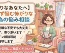 なにに恐怖を感じてるのか一緒に見つけます 怖がりな人の為の悩み相談！！！ イメージ1