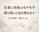 50代会社員向け｜仕事と将来の壁打ち相手になります 否定せず、答えを急がず、じっくり聞きます イメージ1