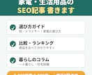 家電・生活用品のSEO記事を丁寧に執筆します 選び方・比較・レビュー記事に対応／修正2回まで無料 イメージ1