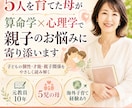 5人を育てた母が算命学✕心理学でご相談にのります 子どもの本質・才能・親子相性から、生活の整え方までアドバイス イメージ1