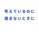 行動を決めない内面変容プログラム｜30日伴走します 〜考えているのに進まない状態から抜け出すために〜 イメージ1