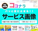 あなたのココナラバナーをデザインで応援します！ます あなたのココナラ出店画像をパッと目立たせませんか？！ イメージ1