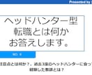ヘッドハンター型転職とは何にかお答えします 本当のヘッドハンティングとは？登録型転職との違いは何か？ イメージ1