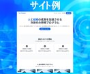 完全オリジナルWebページで集客を強化します 生成AI×SEO対策✕専任担当で成果を生むサイト イメージ2