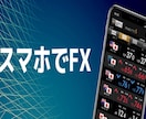 元外資系トレーダーが実践するFX手法を伝授します スマホで簡単に知識も経験もスキルも不要。注文、決済迷いなし イメージ2