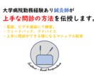 上手に問診を行う方法を伝授します 鍼灸師、整体師、柔道整復師、理学療法士　等にオススメ イメージ1