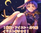 1枚絵、立ち絵、アイコン等イラスト制作承ります SNSでの活動に！３種の塗り方から選べます イメージ1