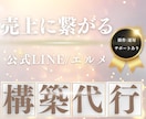 プロ直伝！公式LINE/エルメの構築をします 個人、法人問わずこれから公式LINEを活用したい方へ イメージ1