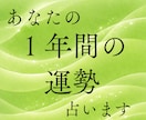 あなたに起こる１年間の運勢 最大の転機を予告します ワンコインであなたの１年を運気の波を読み解きます。 イメージ1