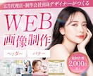 女性の心をぐっと掴むWEB画像を制作します ヘッダー・バナー・商品画像制作・サムネイルなど幅広く対応可能 イメージ1