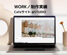 完全オリジナルデザインのホームページ作成します STUDIOで高品質・低価格・更新可能なサイトを作成します イメージ5