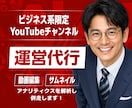 YouTubeチャンネルの動画編集を運用代行します ご依頼枠1名|これからYouTubeチャンネルを始める企業様 イメージ1