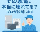 修理・買い替えの判断もOK現役電気屋が答えます 家電でこれは本当に壊れてるの？に答えます イメージ1