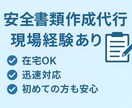 建設業の安全書類作成を代行させていただきます 忙しい個人事業主様、書類の作成お任せください！ イメージ1