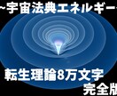 宇宙エネルギーの秘術書【転生理論】公開します 人生のガイドブックになるマインドの集大成理論 イメージ1