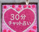 30分ルノルマンカードでチャット占います 30分間いくつでも質問出来ます イメージ1