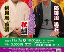 ポスター・フライヤーを制作致します。ます クラシックコンサートからお笑いライブまで幅広く制作。 イメージ3