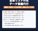 公開データで営業リストを作成します 取得元が明確・検品レポート付きの企業リスト イメージ1
