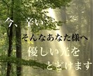 霊感タロット あなた様へ癒しのメッセージ占います 優しく寄り添う、癒しの占い いまあなたへのメッセージ イメージ1