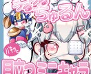 商用利用料込！目立つSDイラスト描きます 太目な線に光沢の塗りで他にはないミニキャラを提出！ イメージ1