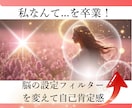 脳の設定フィルター変更！自己肯定感アップ気功ます 「私なんて」を卒業♡ 自信・存在感までアップデート9つの技術 イメージ1
