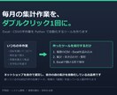 Excel・CSV集計をPythonで自動化します 毎月のCSV集計や突き合わせを、ダブルクリック1回に イメージ1