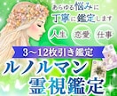 あなたの悩みに霊視×ルノルマンで丁寧に占います 相手の気持ち、恋愛占い、人生悩み、転職、人間関係、複雑恋愛 イメージ1