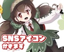 SNSアイコン作成します デフォルメ&キャッチーなテイストでお届けします！ イメージ1