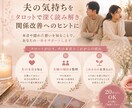 夫婦関係のすれ違いに寄り添い未来を読み解きます 夫の気持ち・夫婦の現状・これからを丁寧に読み解きます。 イメージ5